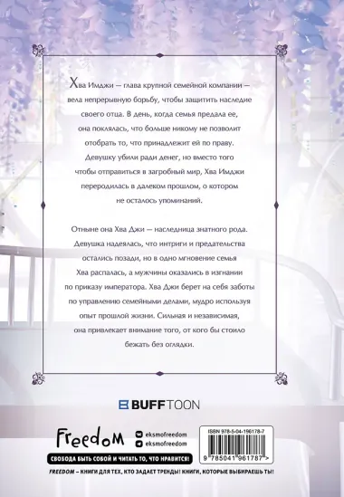 Моя прекрасная Хва Джи. Том 1. Манхва