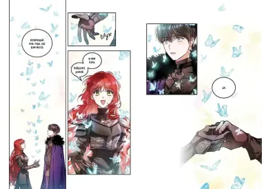 Мой муж скрывается под маской. Том 2 (My Secretly Hot Husband). Манхва