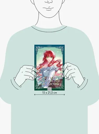 Мой муж скрывается под маской. Том 2 (My Secretly Hot Husband). Манхва