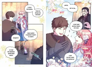Всё равно это исекай. Том 2 (Я оказалась в мире фэнтези романа / Another Typical Fantasy Romance). Манхва