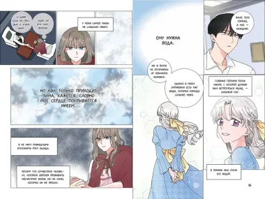 Герой для злодейки. Том 1 (Герой для злой леди / Villainess in Love). Манхва