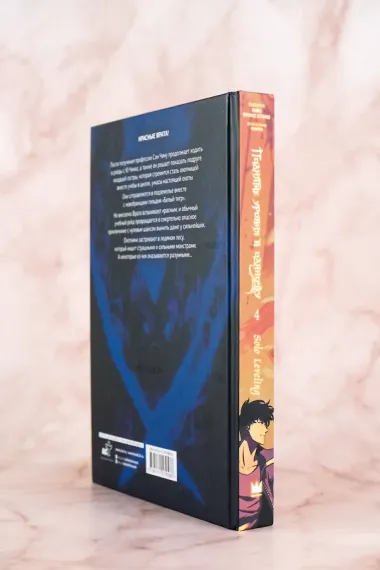 Поднятие уровня в одиночку. Том 4 (Solo Leveling). Манхва