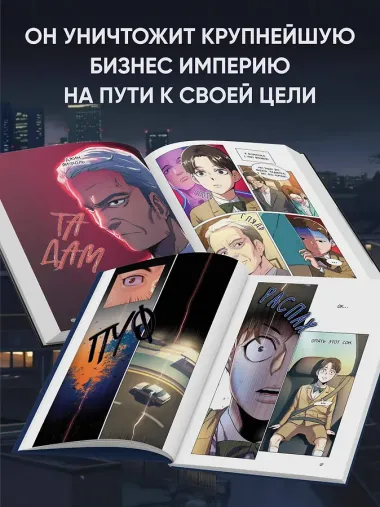 Младший сын семьи чеболя. Том 1 (Младший сын конгломерата). Манхва