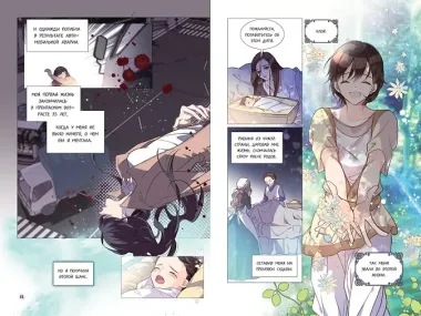 Беатрис. Том 1 (Béatrice). Манхва