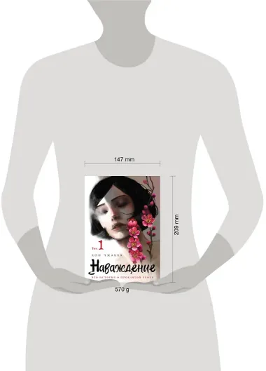 Наваждение. Том 1 (Obsession). Манхва