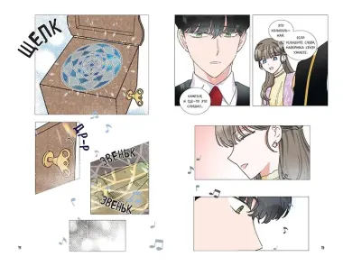 Герой для злодейки. Том 2 (Герой для злой леди). Манхва