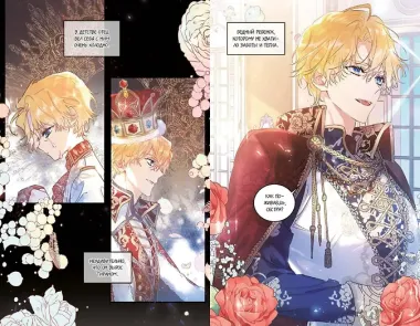 Злодейка-марионетка. Том 1 (Agnyeoneun Malioneteu). Манхва