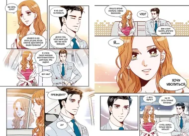 Что случилось с секретарем Ким? Том 1 (Что не так с секретарём Ким?). Манхва