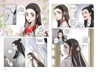 Я злодейка в романе о боевых искусствах. Том 1 (Muhyeobji agnyeoinde naega jeil sse). Манхва