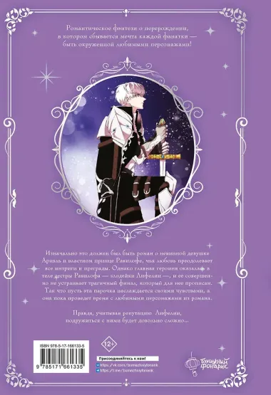 Момент, когда злодейка полюбила. Том 1 (When the Villainess Loves). Манхва