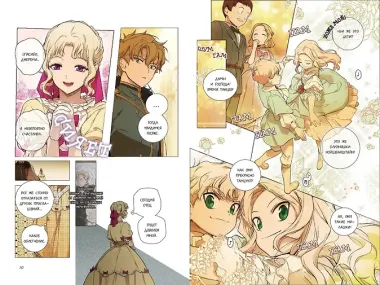 Небылица мачехи. Том 3 (A Stepmother's Fairy Tale). Манхва