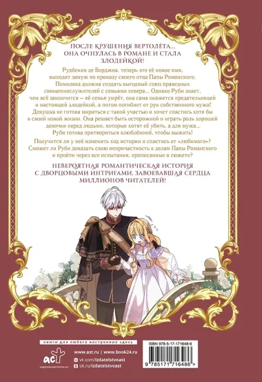 Как переманить мужа на свою сторону. Том 1 + лимитированный мерч (How to Win My Husband Over). Манхва