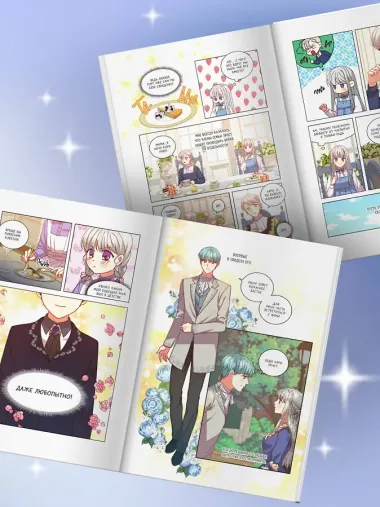 Берегись этих братьев! Том 2 (Beware of the Brothers!). Манхва