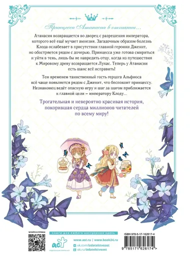 Однажды я стала принцессой. Том 6 (Кто сделал меня принцессой / Who Made Me a Princess). Манхва