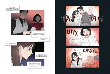 Несомненно твой. Том 4 (Positively Yours). Манхва