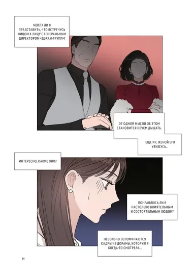 Несомненно твой. Том 4 (Positively Yours). Манхва