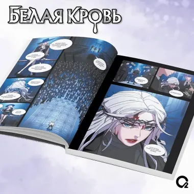 Белая кровь. Том 1 + официальный мерч (White Blood). Манхва