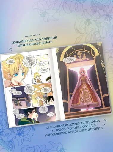 Однажды я стала принцессой. Том 7 (Кто сделал меня принцессой / Who Made Me a Princess). Манхва