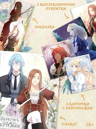 Берегись этой чертовки. Том 2 (Берегись этой злодейки / Beware of the Villainess). Манхва + лимитированный мерч