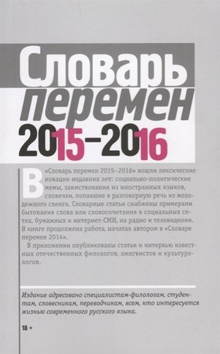 Словарь перемен 2015-2016