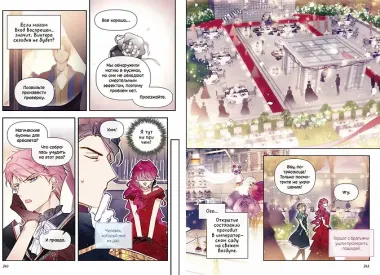 Единственный конец злодейки - смерть. Том 3 (Смерть - единственный конец для злодейки / Villains Are Destined to Die). Манхва