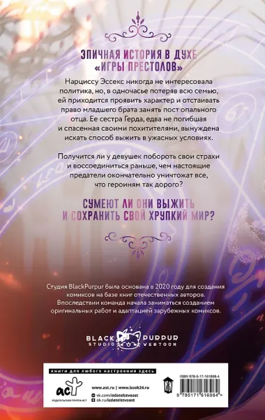 Отравленный Грааль. Том 1