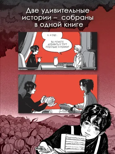 Поминальные тортики из кафе «Чистилище». Том 1. Манхва