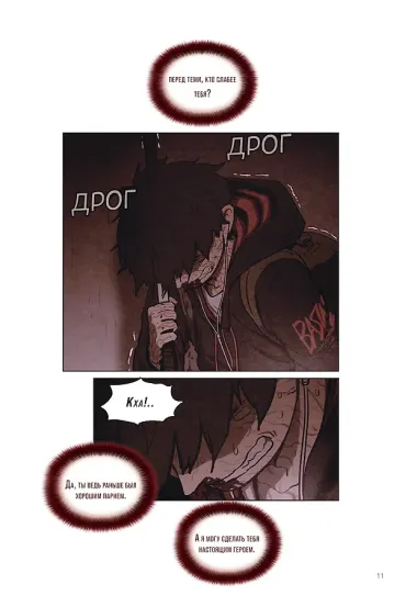 Милый дом. Том 3 (Sweet Home / Seuwiteu Hom). Манхва