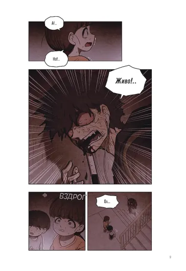 Милый дом. Том 3 (Sweet Home / Seuwiteu Hom). Манхва