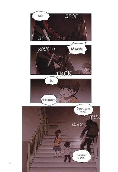 Милый дом. Том 3 (Sweet Home / Seuwiteu Hom). Манхва