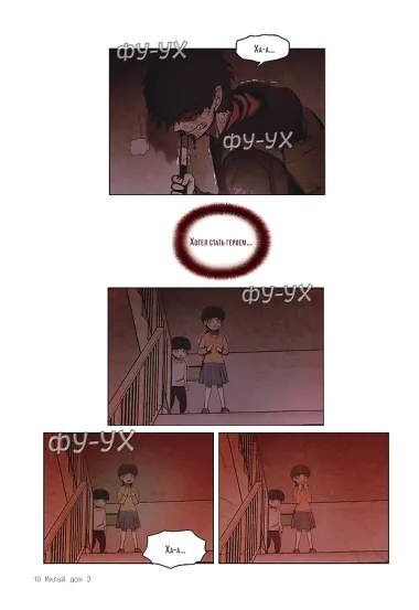 Милый дом. Том 3 (Sweet Home / Seuwiteu Hom). Манхва