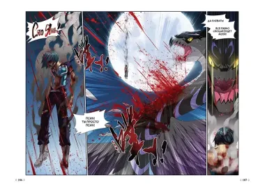 Расколотая битвой синева небес. Том 4 - Прощание с учителем (Battle Through the Heavens / Doupo Cangqiong). Маньхуа