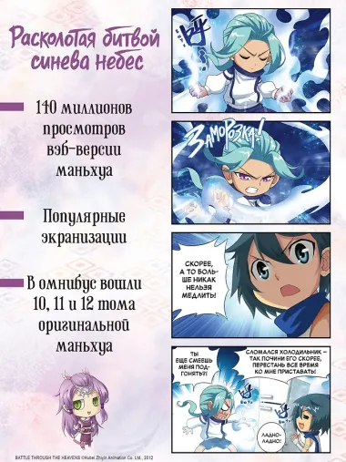 Расколотая битвой синева небес. Том 4 - Прощание с учителем (Battle Through the Heavens / Doupo Cangqiong). Маньхуа