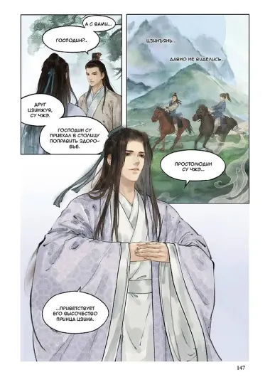 Список архива Ланъя. Том 1 (Список Ланъя). Маньхуа