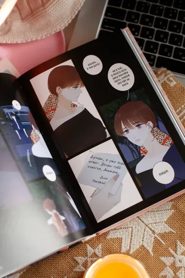 Немилая. Том 4 (Нелюбимая ТА). Маньхуа