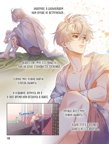 До встречи, мой король! Том 1. Маньхуа