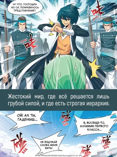 Расколотая битвой синева небес. Книга 2 (Том 4, 5, 6) (Battle Through the Heavens). Маньхуа