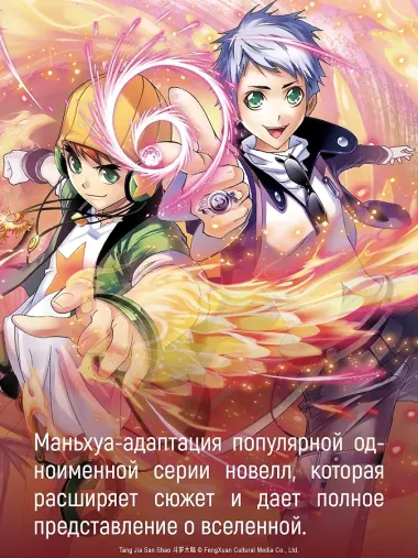 Боевой континент. Том 5 - Испытание ядами (Douluo Dalu / Combat Continent). Маньхуа