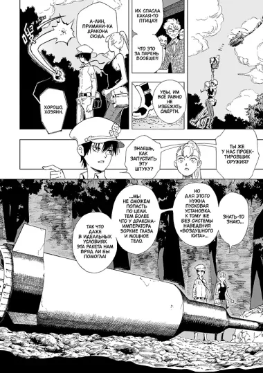 Магмел синего моря. Том 1 (Magmel of the Sea Blue). Маньхуа