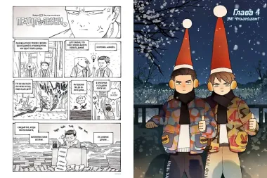 Нань Хао и Шан Фэн. Том 1 (Nan Hao Shang Feng). Маньхуа