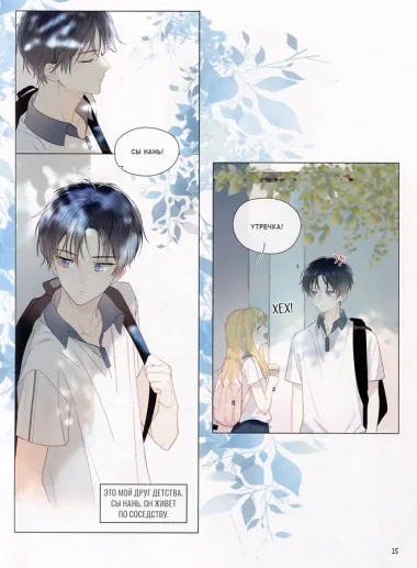 Моя звезда. Том 1 (My Star and I). Маньхуа