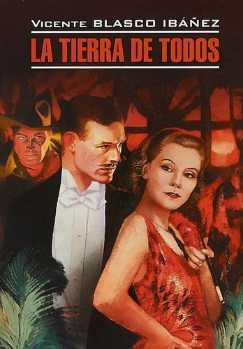 La Tierra de Todos =Соблазнительница = : книга для чтения на испанском языке