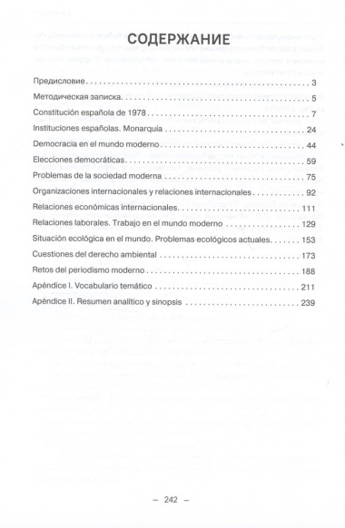 Испанский язык для профессионального общения. Уровень В2 = Espanol para comunicacion profesional. Nivel B2: Учебное пособие