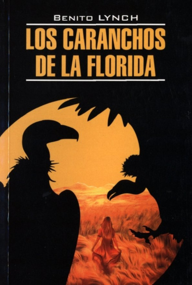 Стервятники Флориды/ Los Caranchos de la Florida