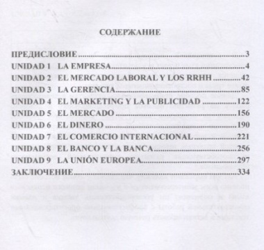Испанский язык. Продвинутый уровень: Учебное пособие
