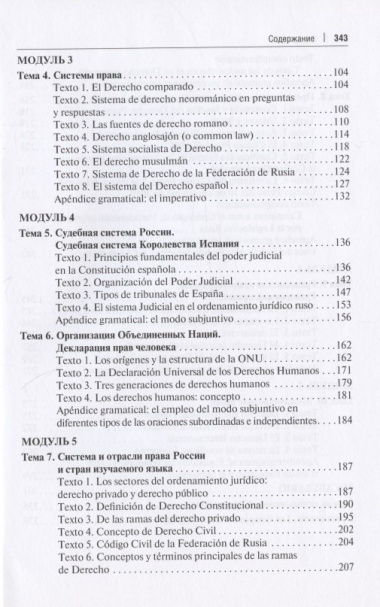 Испанский язык для юристов. Учебник