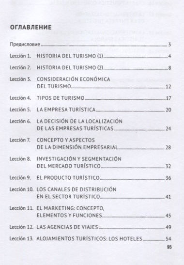 Практический курс испанского языка. Учебное пособие