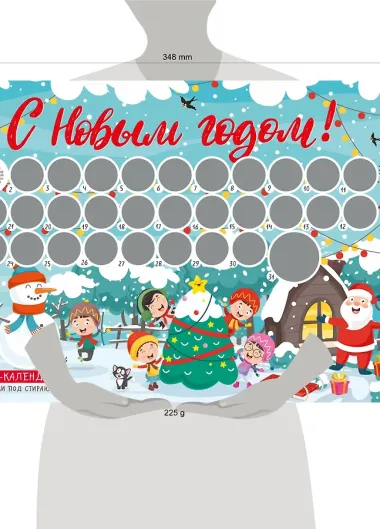 Адвент-календарь с заданиями под стирающимся слоем (елка) (294х418 мм)
