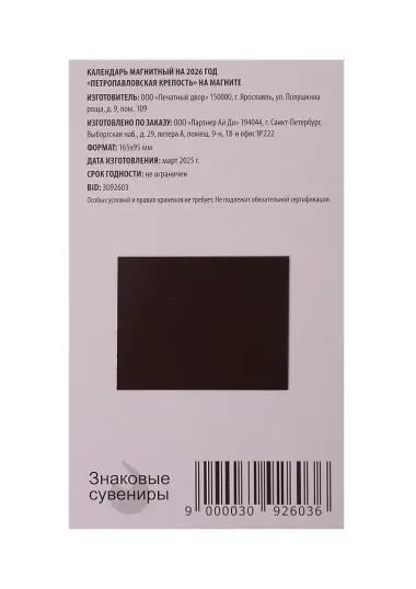 Календарь 2026г 95*165 СПб 