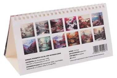 Календарь 2026г 210*120 